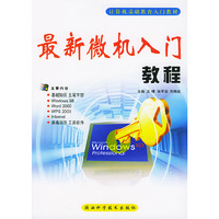 最新微机入门教程