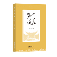 中华戏曲（第七十六辑）