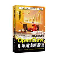 AI智能体时代：OpenClaw引爆赚钱新逻辑