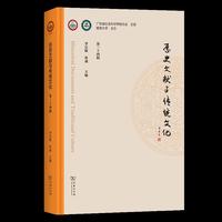 历史文献与传统文化（第三十四辑）