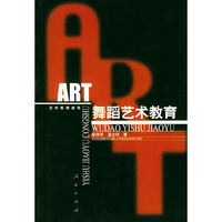 舞蹈艺术教育