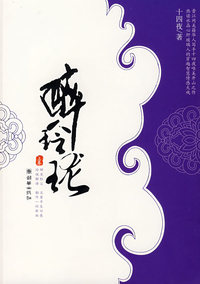 醉玲珑·上