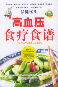 保健医生：高血压食疗食谱