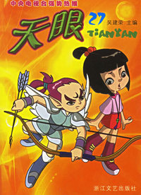 天眼27