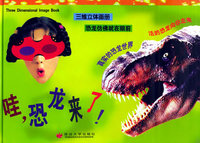 哇，恐龙来了！