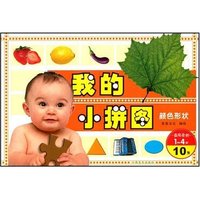 我的小拼图-颜色形状(我的小拼图)