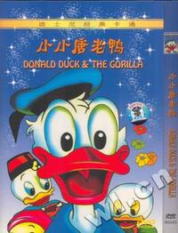 经典卡通 小小唐老鸭 Donald Duch The Gorilla(DVD)