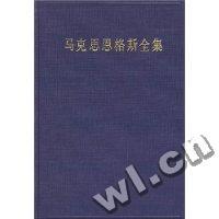 马克思恩格斯全集目录、说明、索引(第45-50卷)