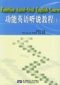 功能英语听说教程 (上)
