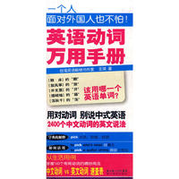 英语动词万用手册