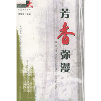 芳香弥漫——夜郎自大长篇小说丛书