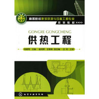 供热工程
