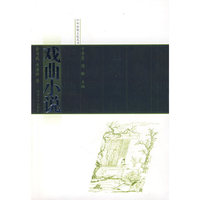 戏曲小说