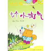 七个小淘气(杨红樱精品童话注音读物)