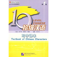 拾级汉语 第1级 写字课本