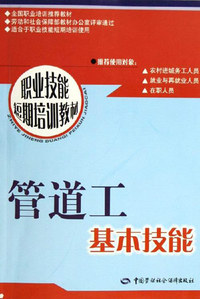 管道工基本技能