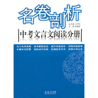 名卷剖析--中考文言文阅读分册