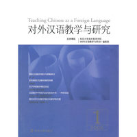 对外汉语教学与研究（2009年第一期）