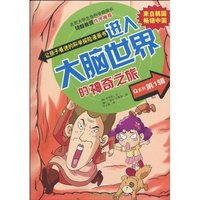 Q系列第1辑－进入大脑系列的神奇之旅