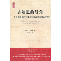 吉迪恩的号角
