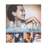 老上海的明星