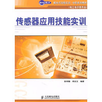 传感器应用技能实训