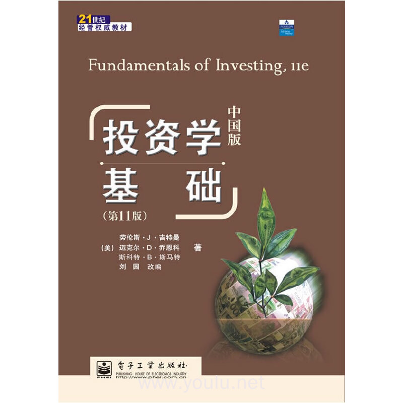 投资学基础-第11版-中国版