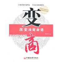 变商-改变决定命运