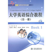 大学英语综合教程 （第一册）