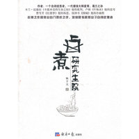 卤煮研究生院