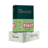 韩国语词典-(韩语)