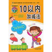 入学准备练习本-10以内加减法