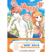 学院墙壁纪事