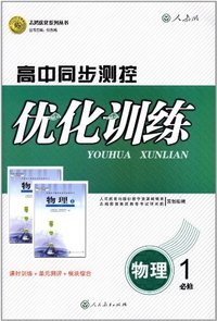 13优化训练必修1物理(人教)