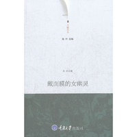 戴面膜的女幽灵
