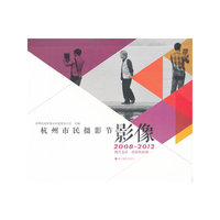 杭州市民摄影节影像2008-2012