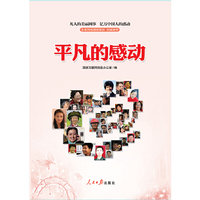 平凡的感动