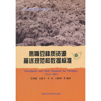 鹰嘴豆种质资源描述规范和数据标准