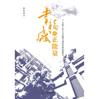 幸福感的正能量:中国产业工人幸福感与绩效影响机制研究