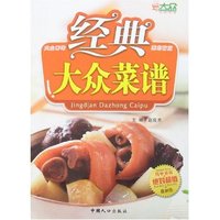 经典大众菜谱