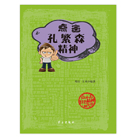 点击孔繁森精神