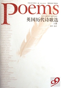英国历代诗歌选(上下)(精)