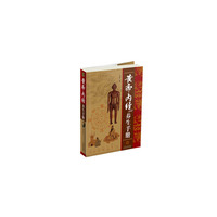 黄帝内经养生手册