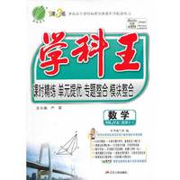 （13秋）学科王 高中 数学 选修(2-1)RMJYA版(人教A版)