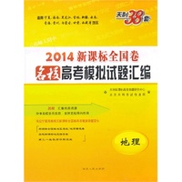 地理--宁夏海南（2014）新课标全国卷名校高考模拟试题汇编