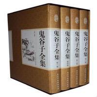 鬼谷子全集( 全四卷)
