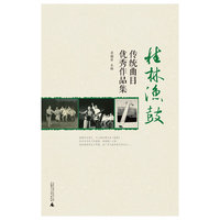 调查与研究——中共桂林市委政策研究室调研文稿选编2007-2013