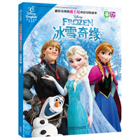 冰雪奇缘-献给女孩的迪士尼双语冒险故事