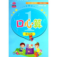 天天向上 口心算 10以内