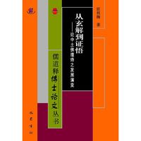 从玄解道证悟